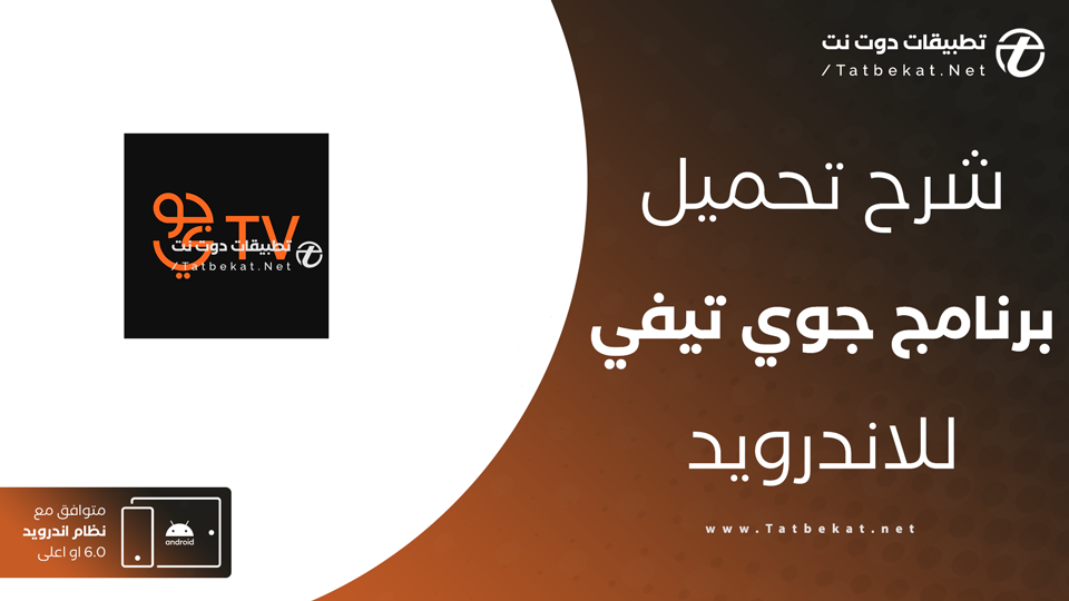 تحميل تطبيق go tv