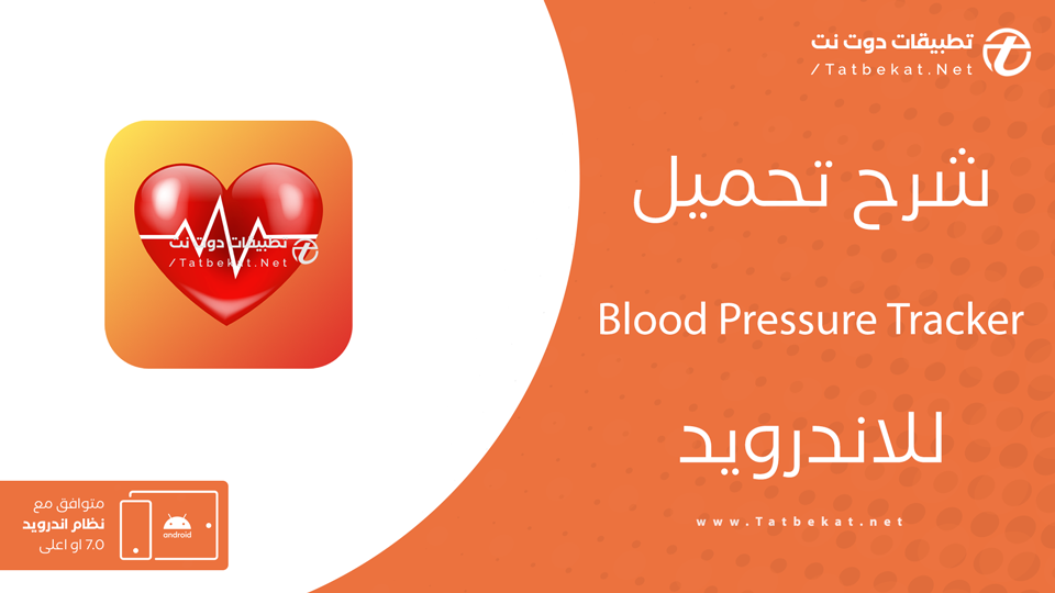 تحميل برنامج blood pressure