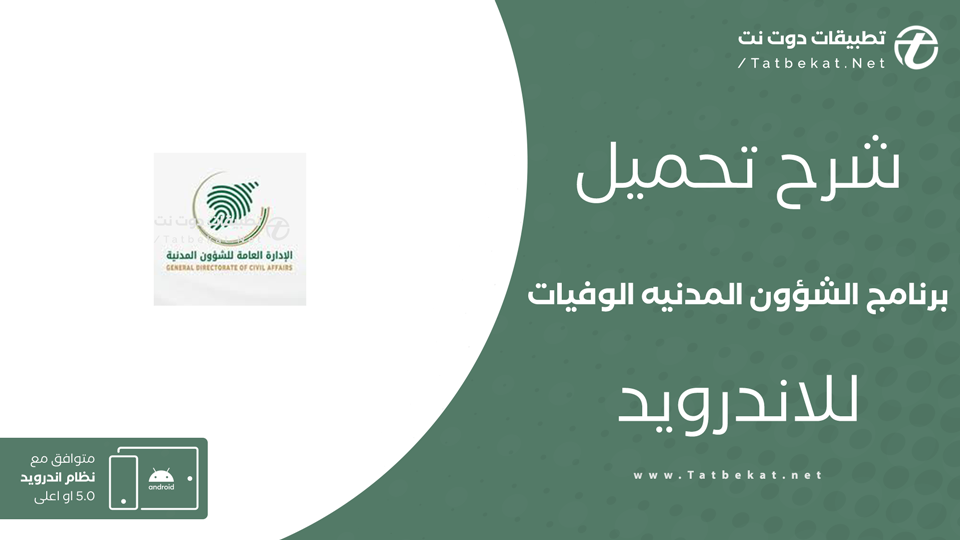 برنامج الشؤون المدنيه الوفيات