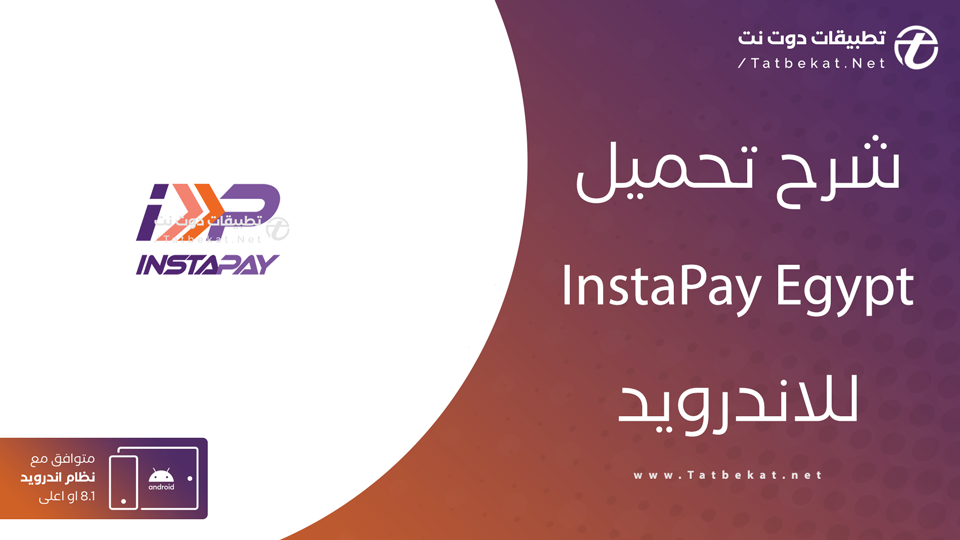 تحميل برنامج instapay egypt