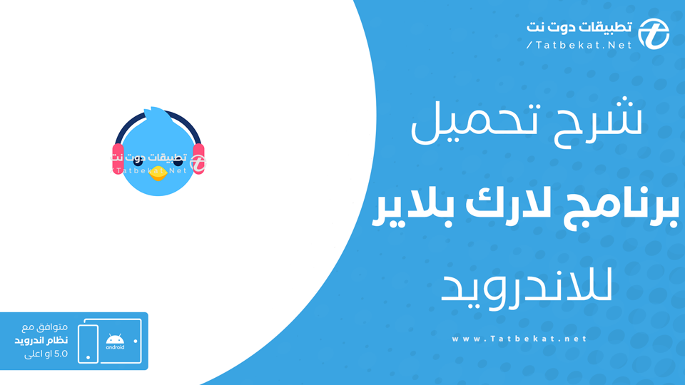 تنزيل لارك بلاير APK