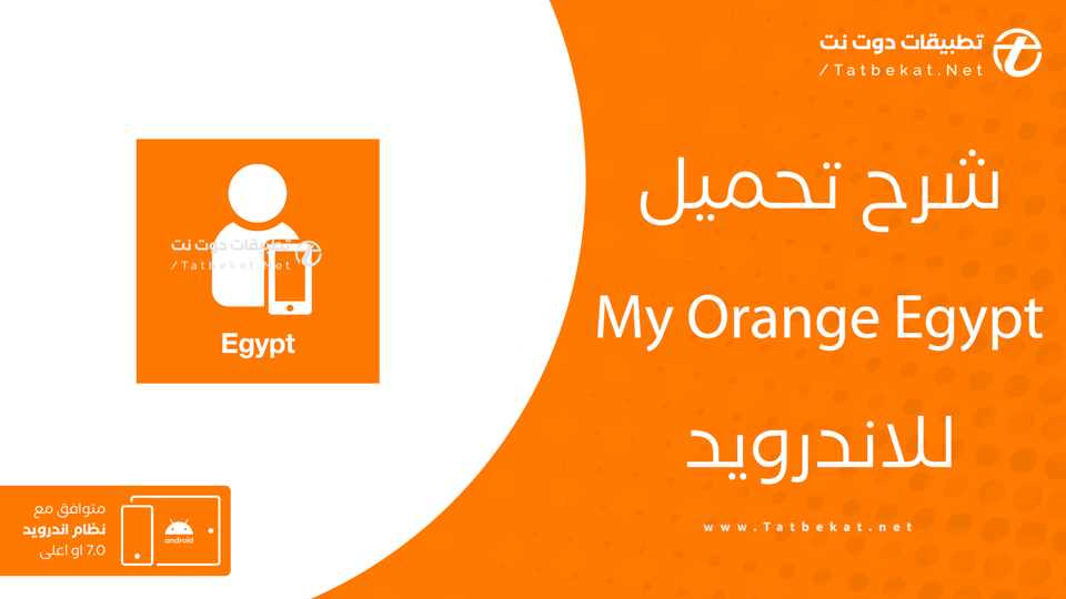 تحميل ماي اورنج للاندرويد