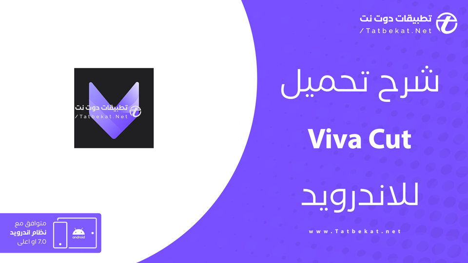 تنزيل vivacut