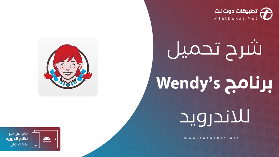 تحميل برنامج wendy