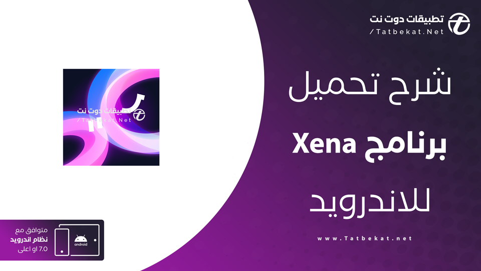 تحميل تطبيق Xena