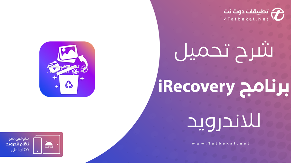 برامج استرجاع الصور المحذوفة