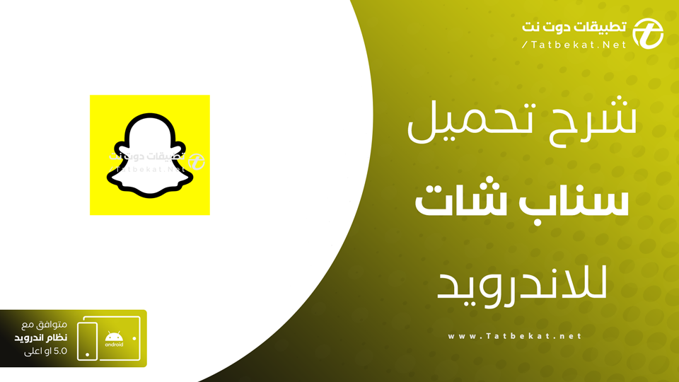 تنزيل سناب شات اخر إصدار