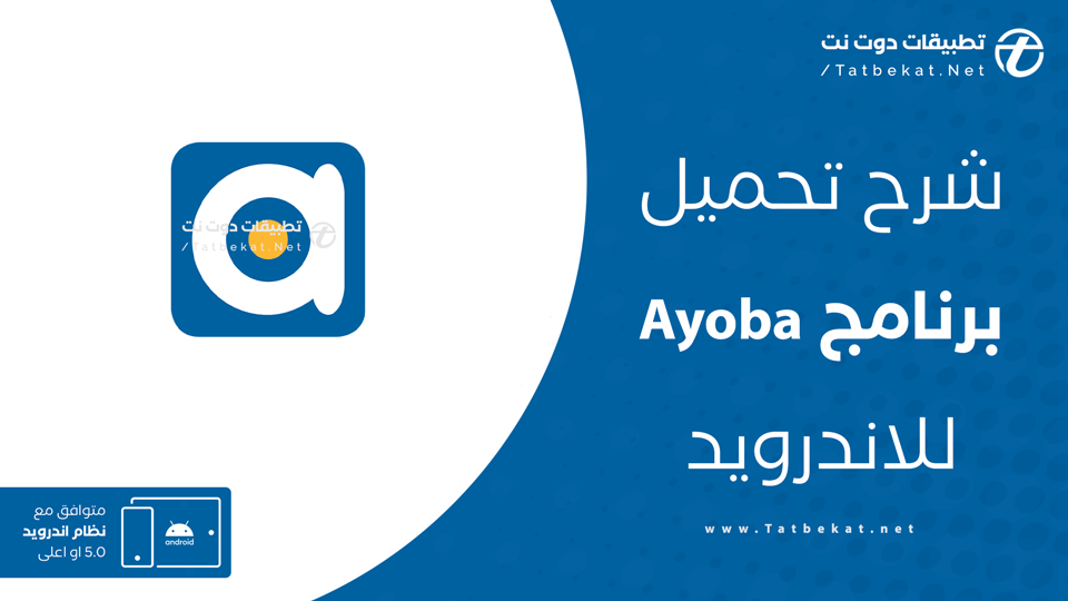 تحميل برنامج ايوبا
