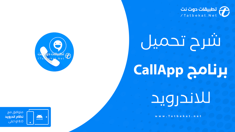 تحميل call app