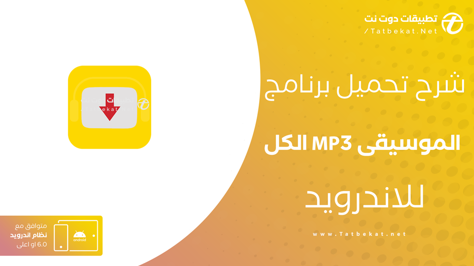 أفضل برنامج تنزيل اغاني