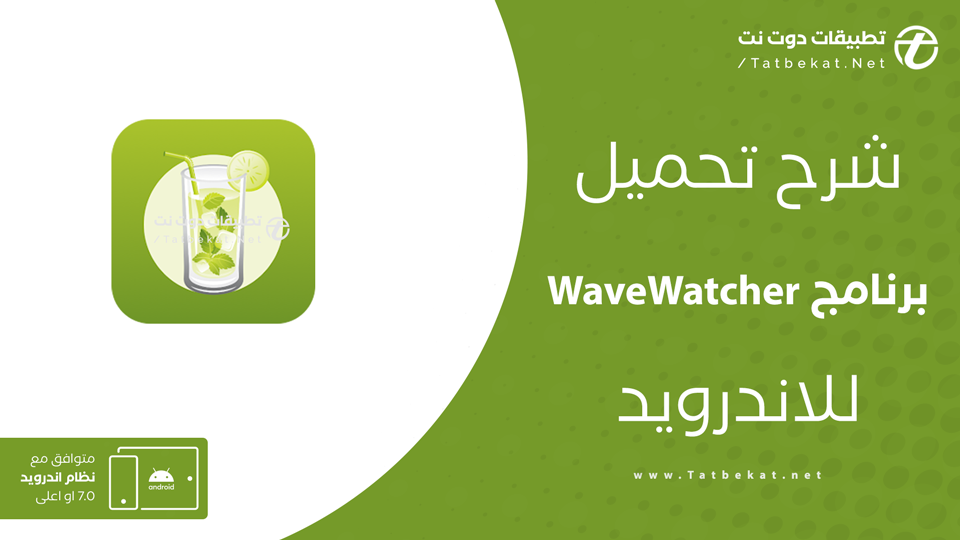 تحميل تطبيق wavewatcher