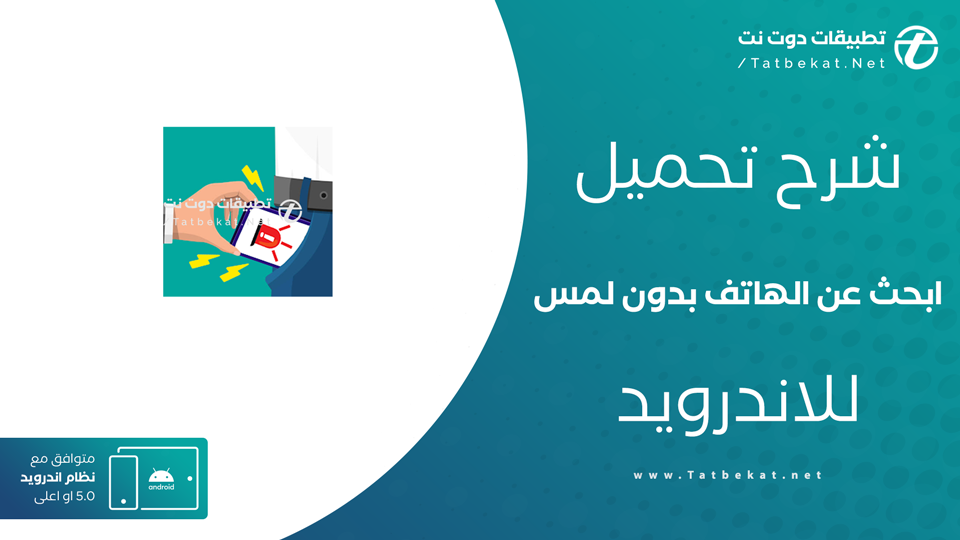 تحميل تطبيق find phone
