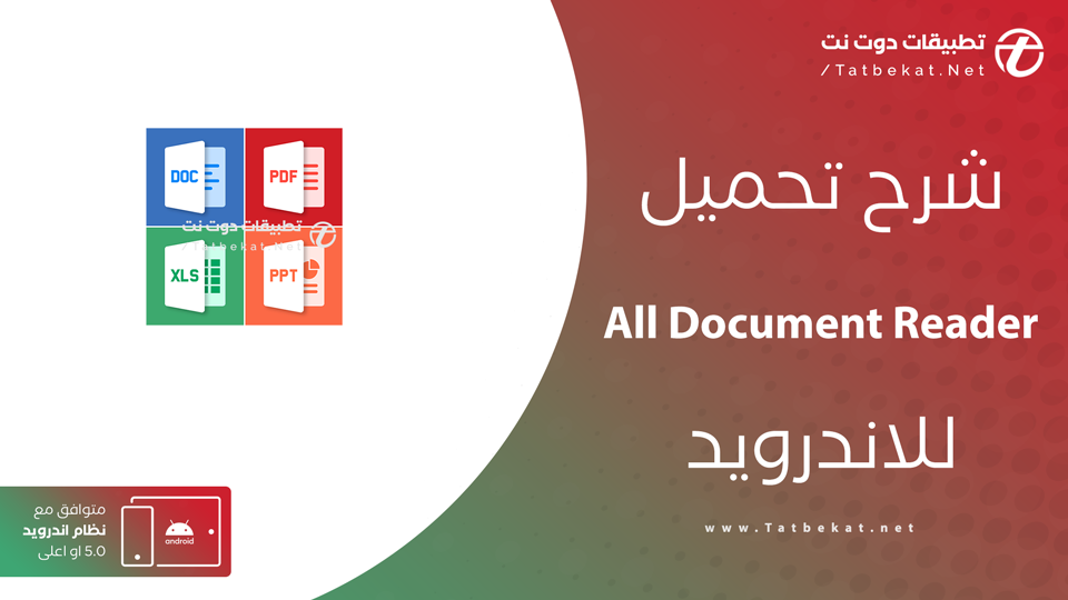 تحميل All Document Reader