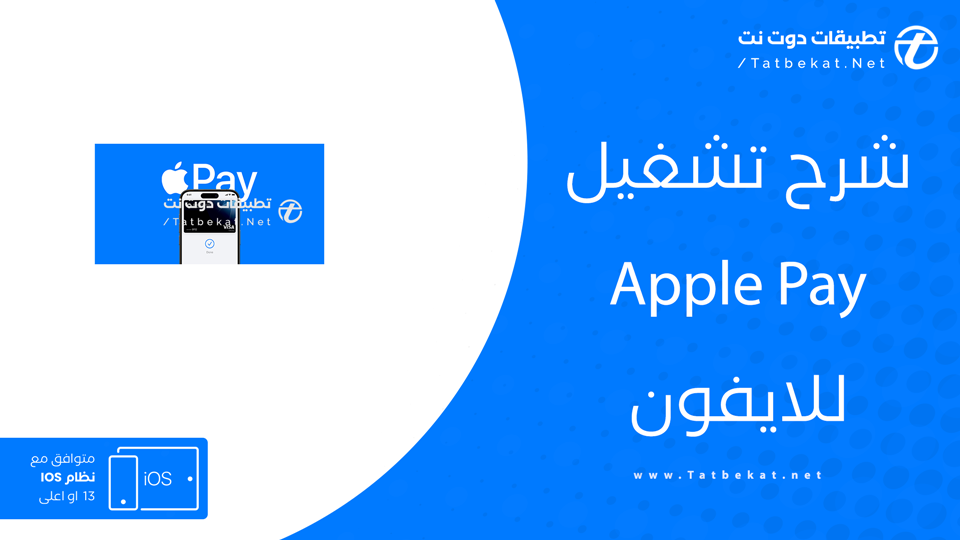 تحميل تطبيق apple pay