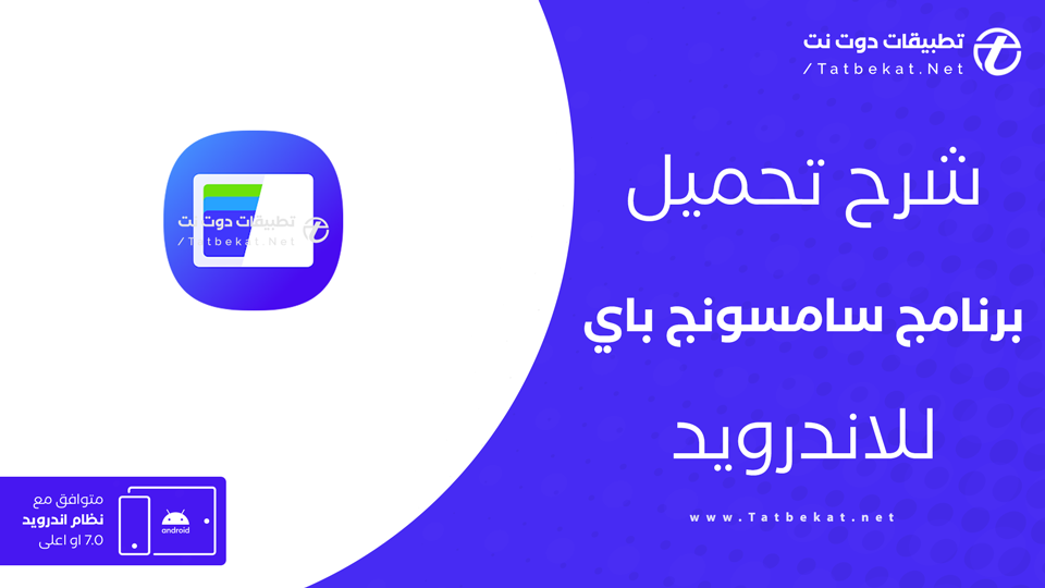 تحميل سامسونج باي