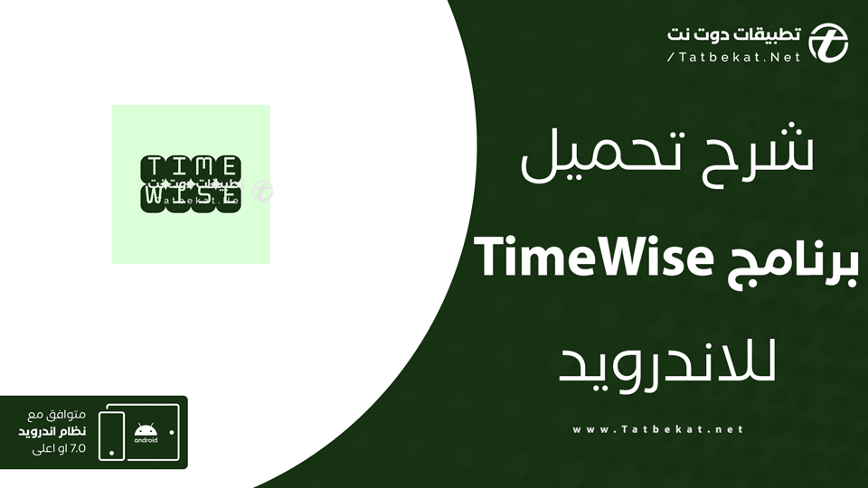 تحميل TimeWise