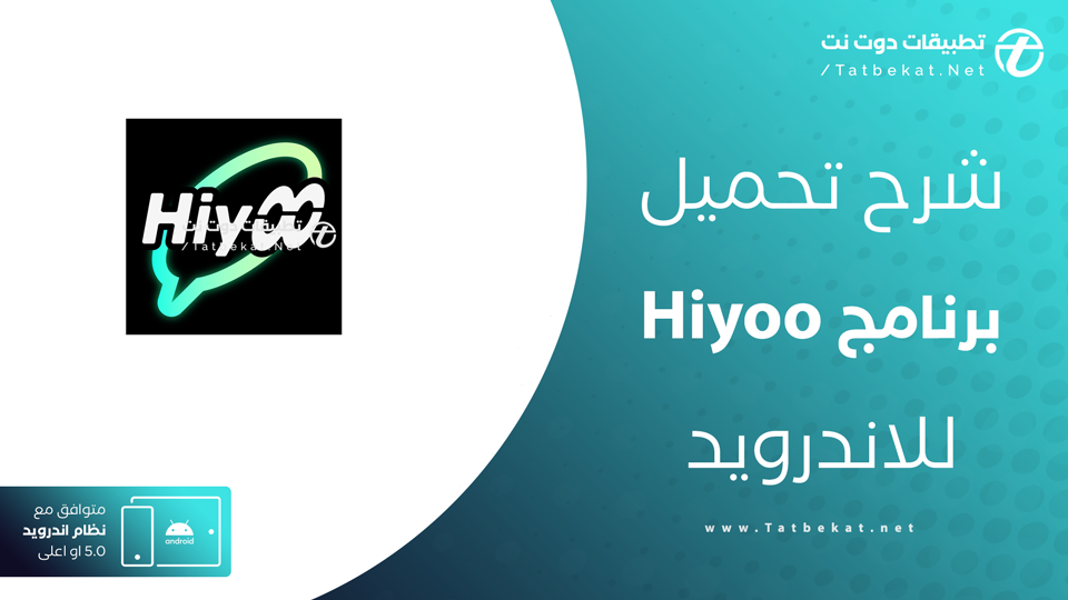 تحميل تطبيق hiyoo