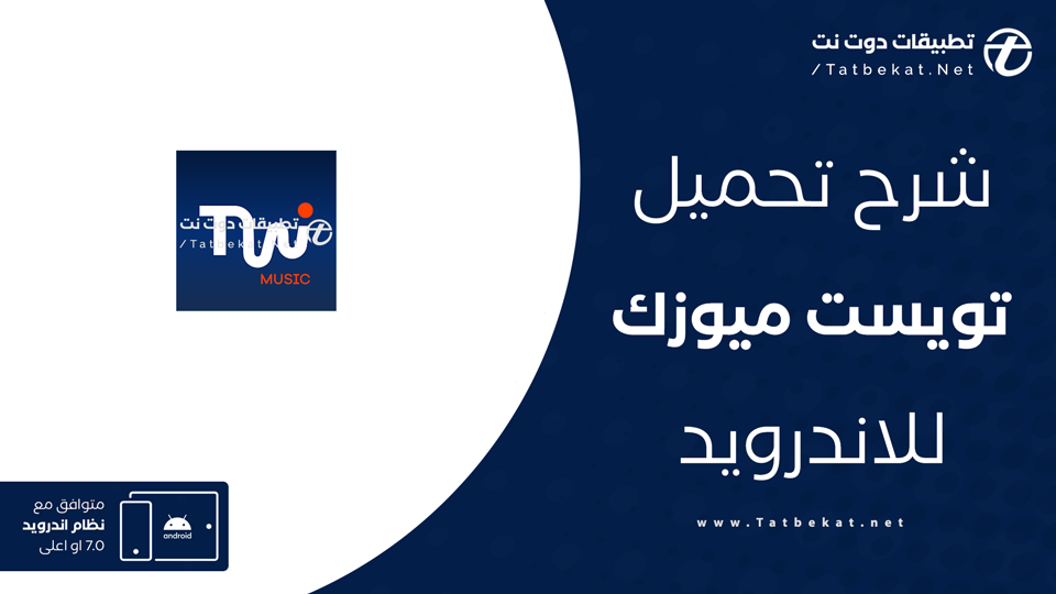 تحميل twist music
