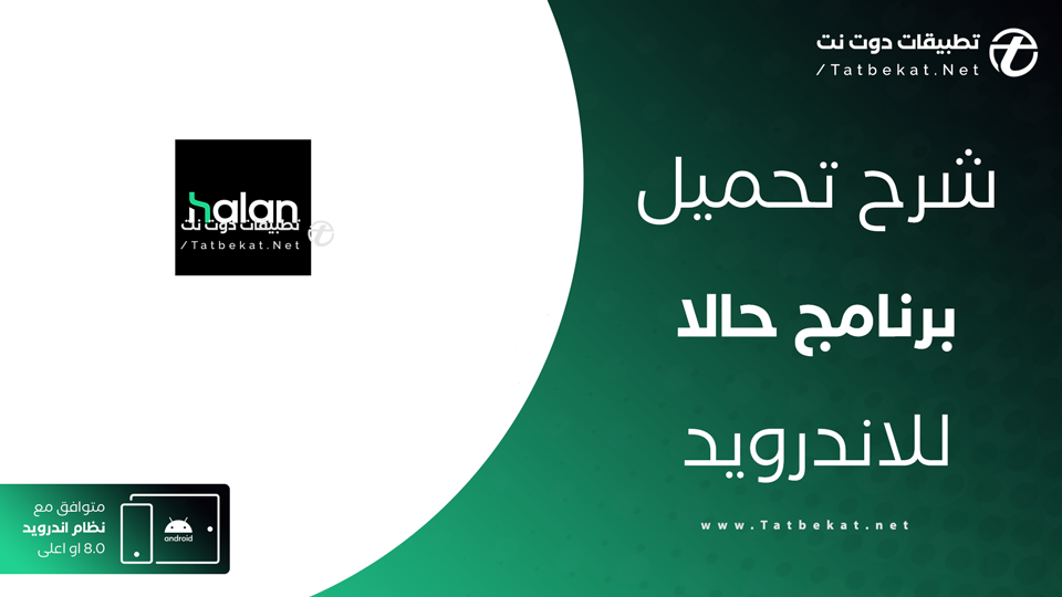 تحميل تطبيق حالا APK