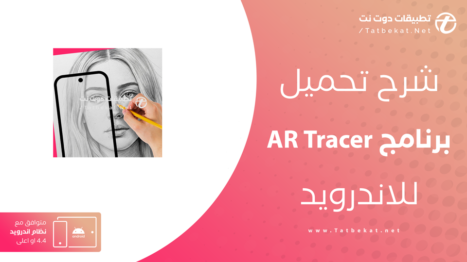 تحميل تطبيق AR Tracer