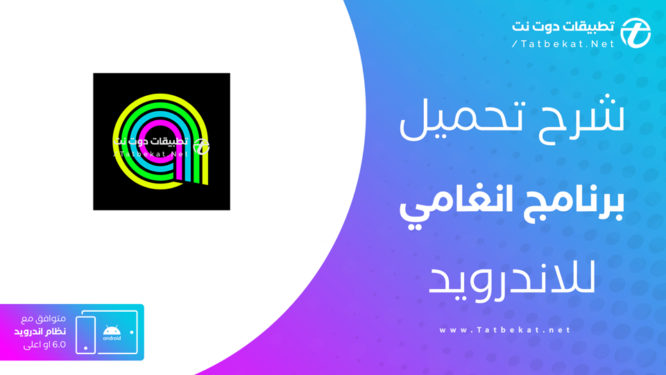 تنزيل برنامج أنغامي بدون نت