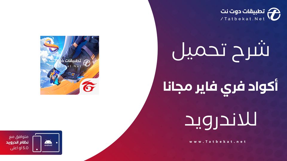 أكواد فري فاير مجانا