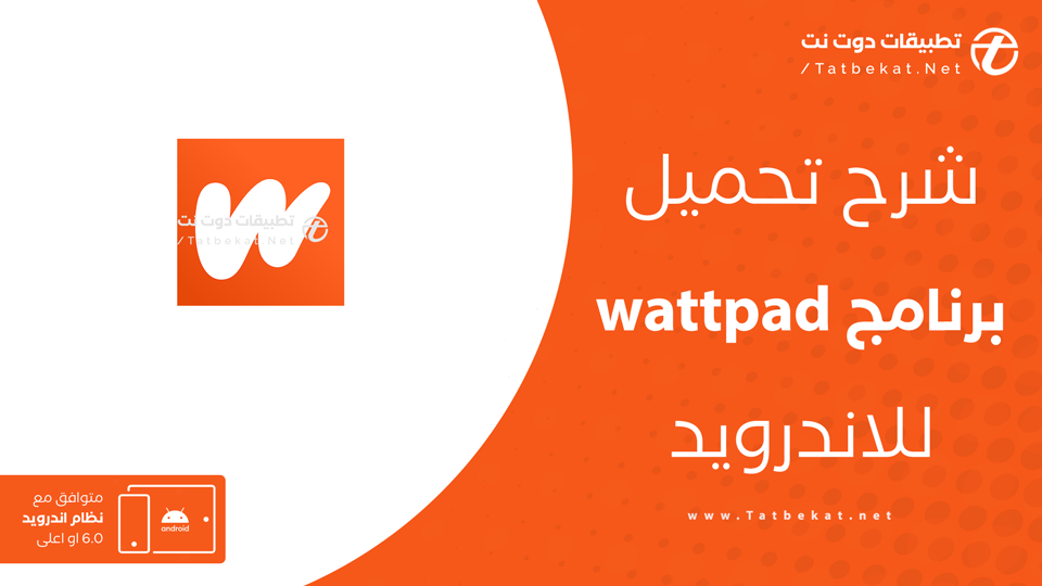 تحميل واتباد للاندرويد