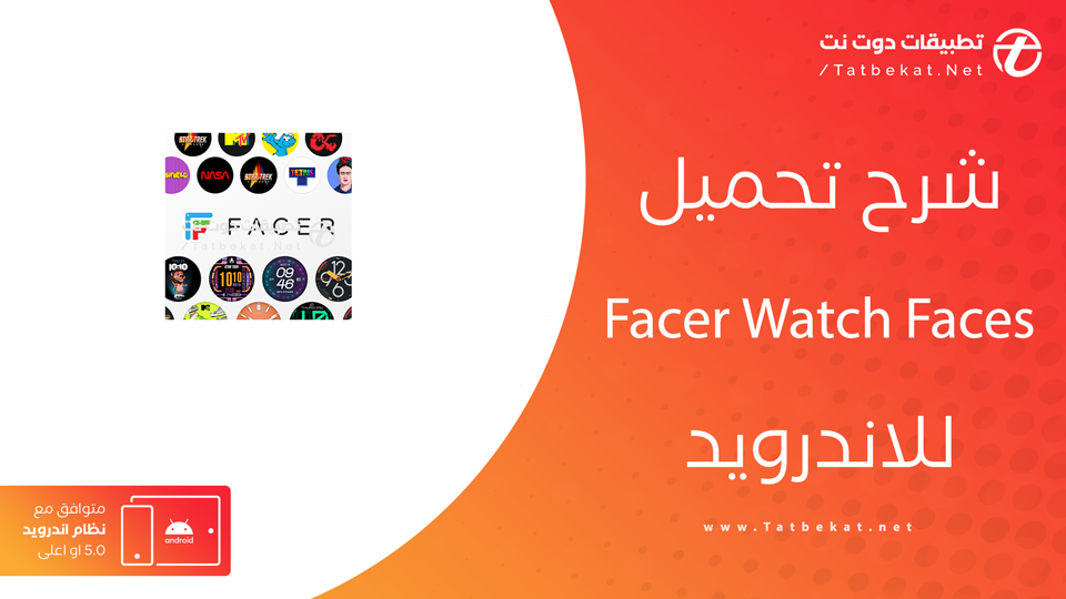 تحميل Facer Watch Faces