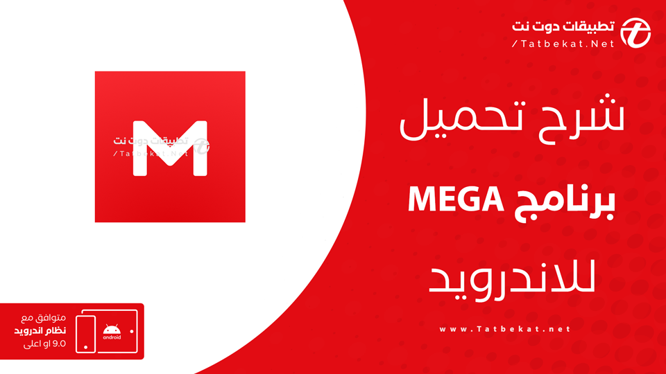 تحميل برنامج ميجا