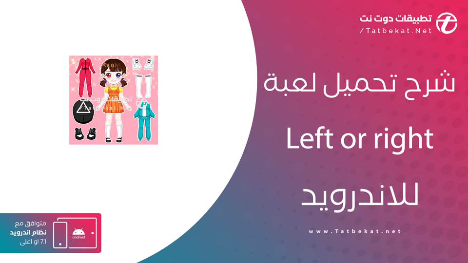 تحميل لعبة left or right