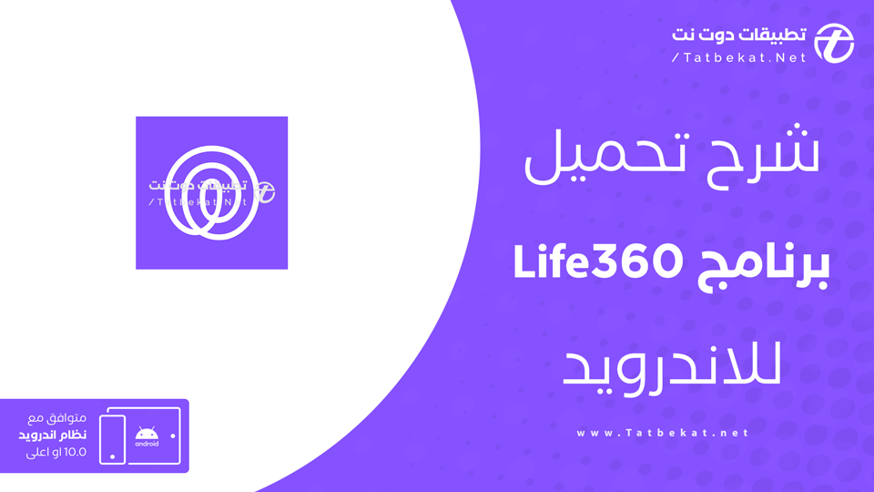 تحميل برنامج Life360