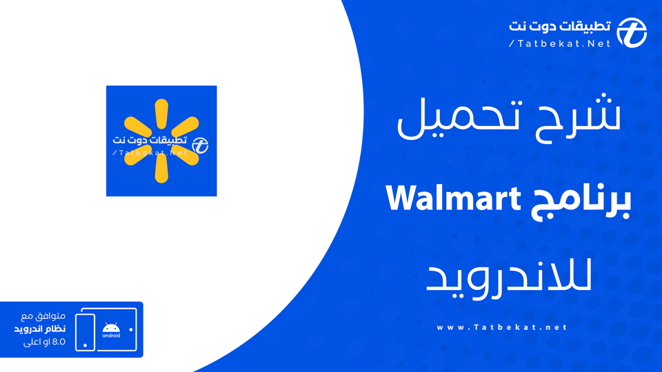 تحميل برنامج walmart