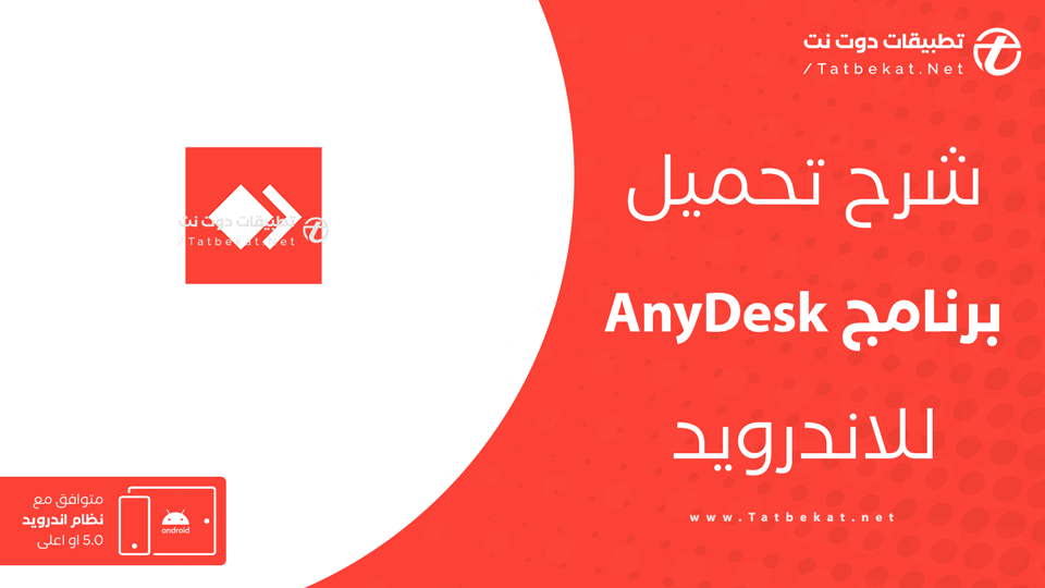 تحميل برنامج انى ديسك