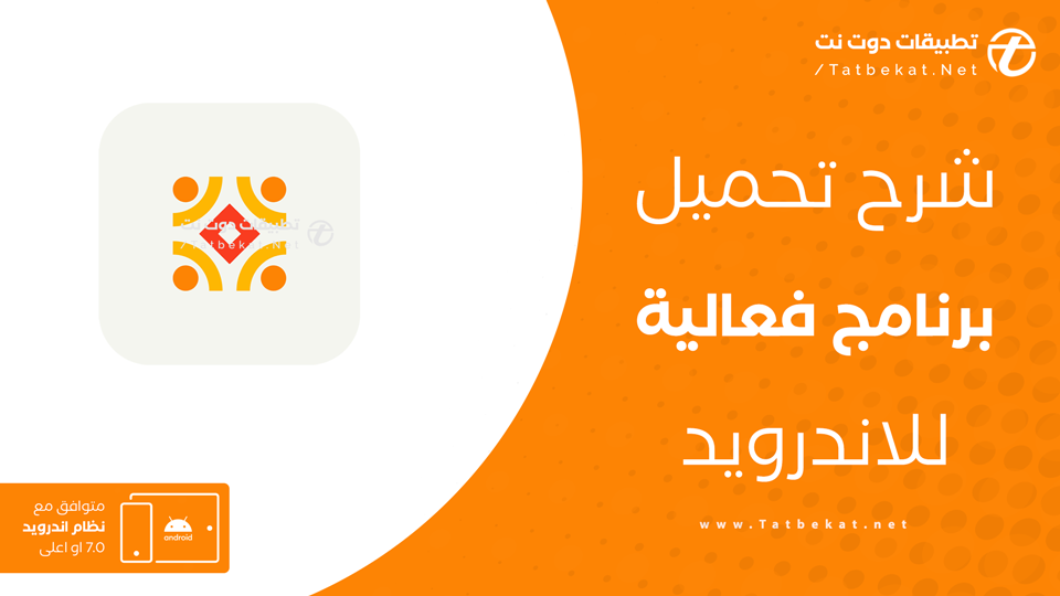 تحميل تطبيق فعالية