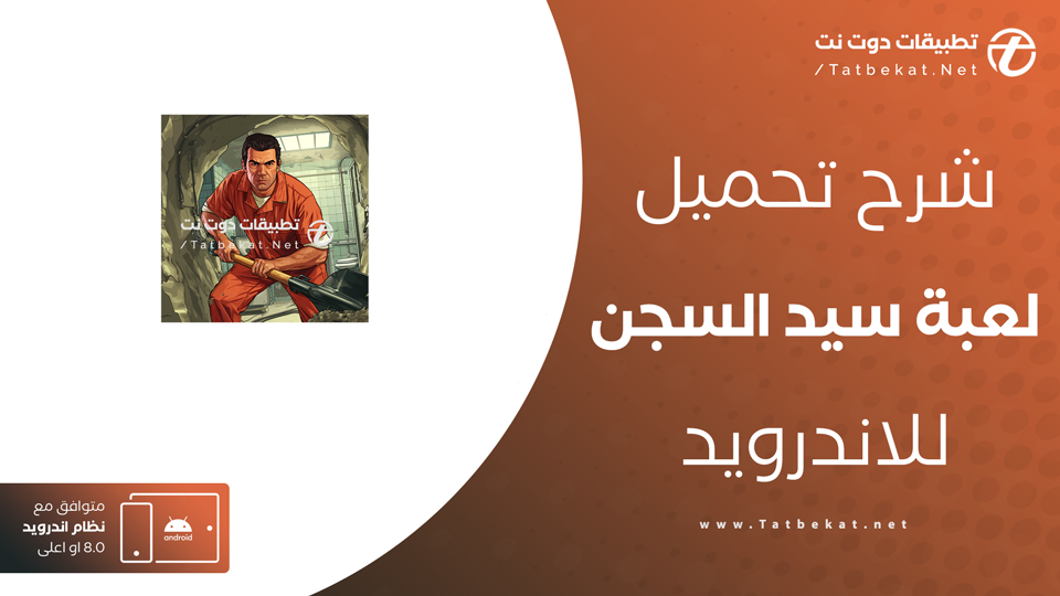 تحميل لعبة Prison Escape Journey