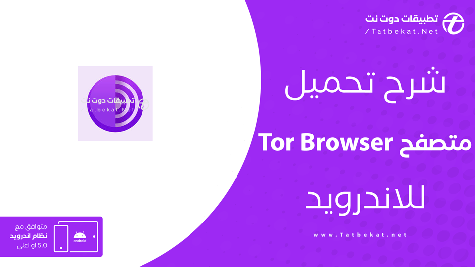 تحميل برنامج tor