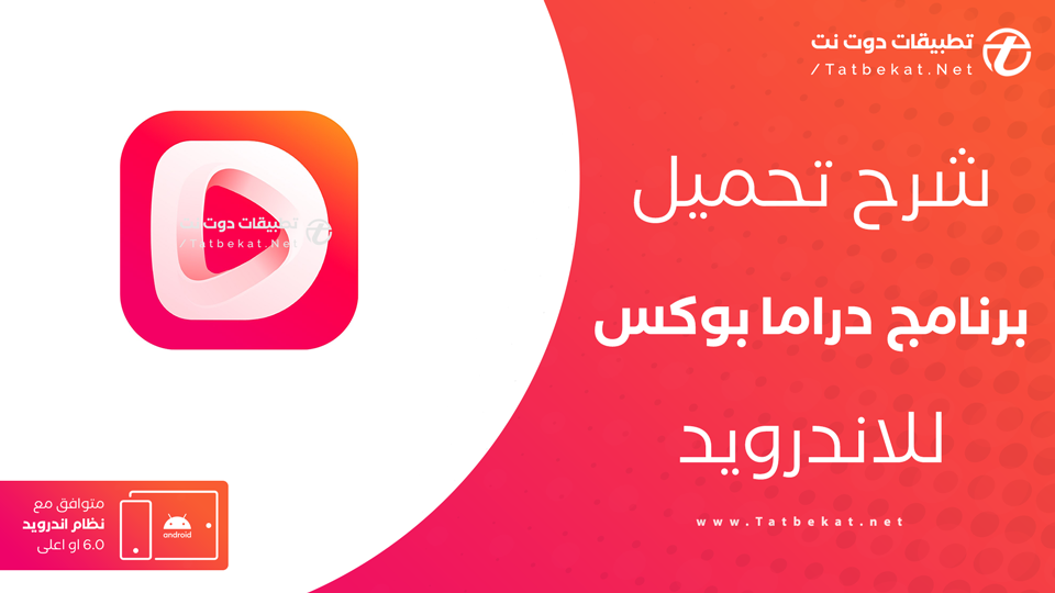 تحميل برنامج DramaBox