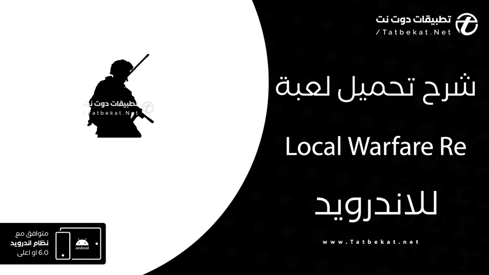 تنزيل لعبة Local Warfare