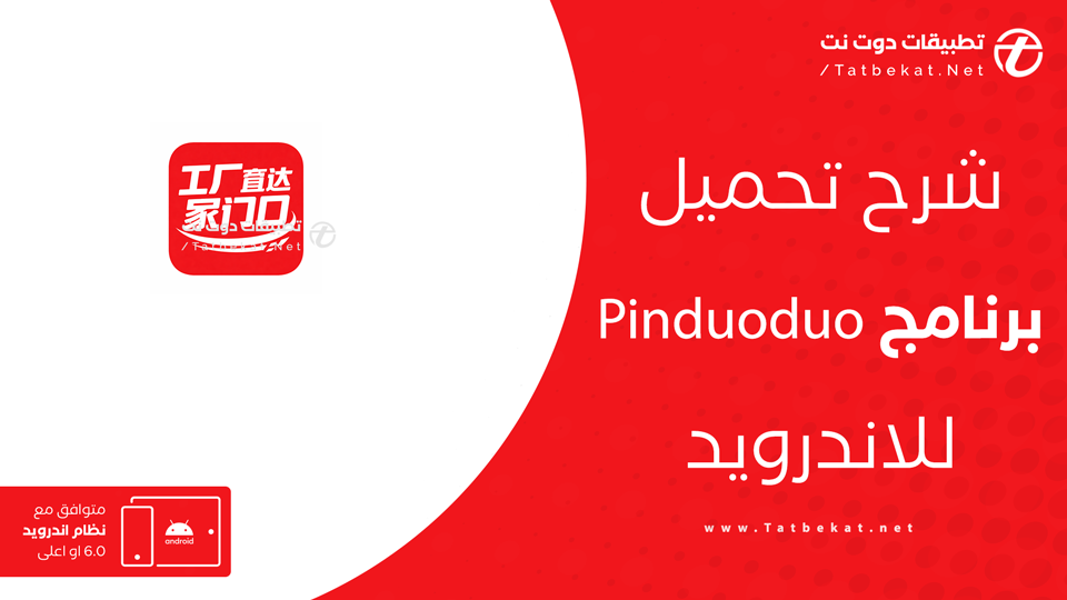 تحميل تطبيق بندودو عربي
