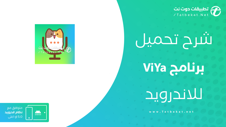 تحميل تطبيق ViYa