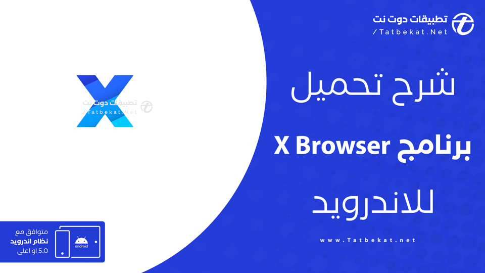 تحميل متصفح XBrowser