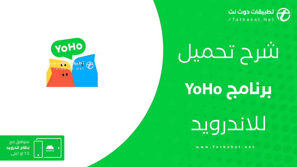 تنزيل برنامج YoHo