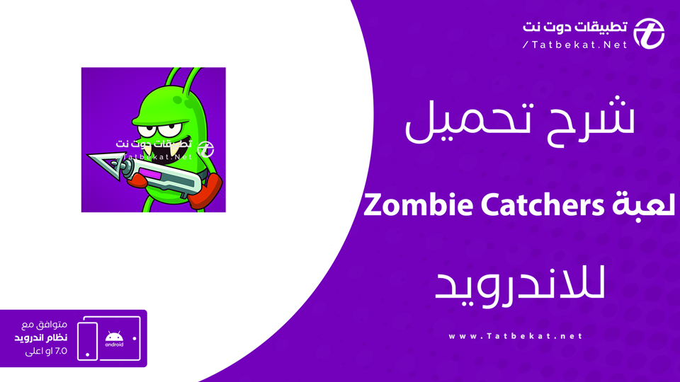 تحميل لعبة Zombie Catchers