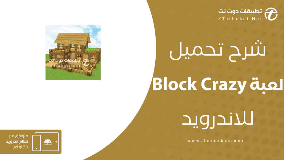 تنزيل لعبة Block Crazy