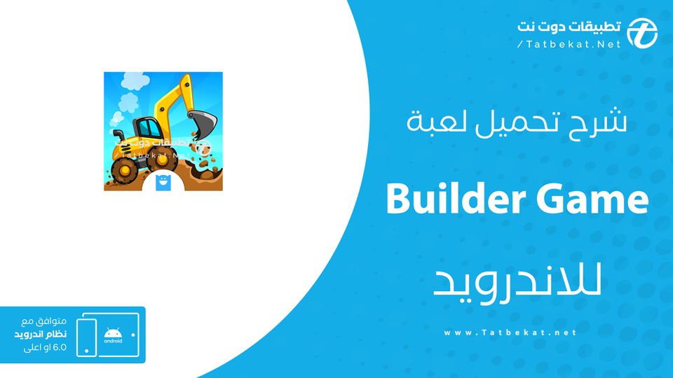 تحميل لعبة builder game