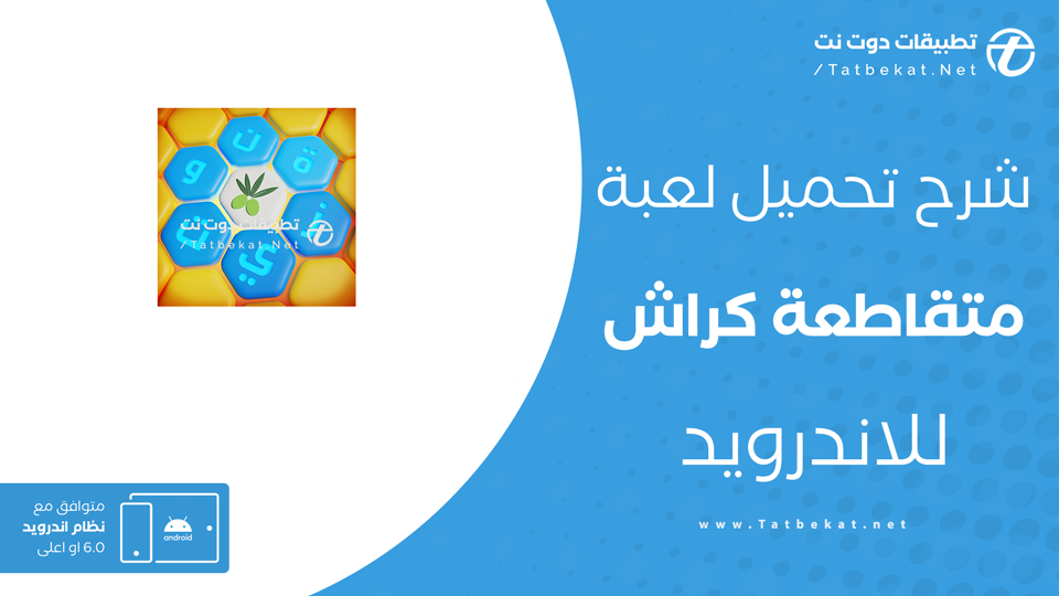 تحميل لعبة متقاطعة كراش