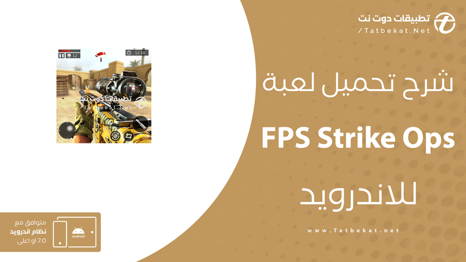 تحميل لعبة FPS Strike Ops