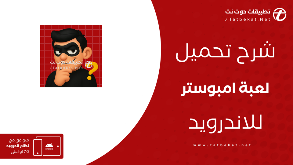 تحميل لعبة Fakeit Imposter