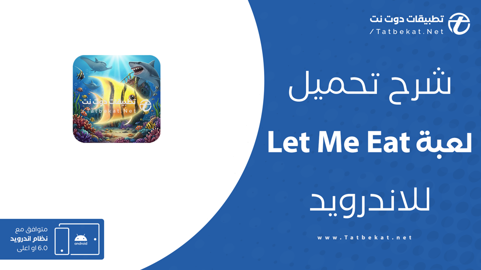 تحميل لعبة Let Me Eat