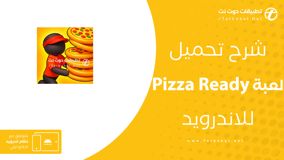 تنزيل لعبة Pizza Ready APK